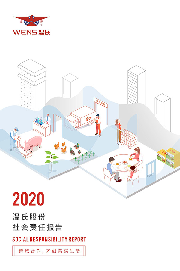 mg冰球突破股份：2020年度社会责任报告.jpg